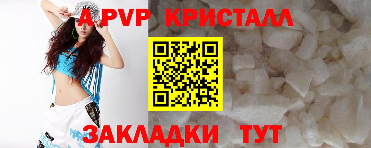 А ПВП Crystall  Альфа ПВП  Вход с VPN  Альфа ПВП СК  Усть-Джегута  Альфа ПВП крисы CK 