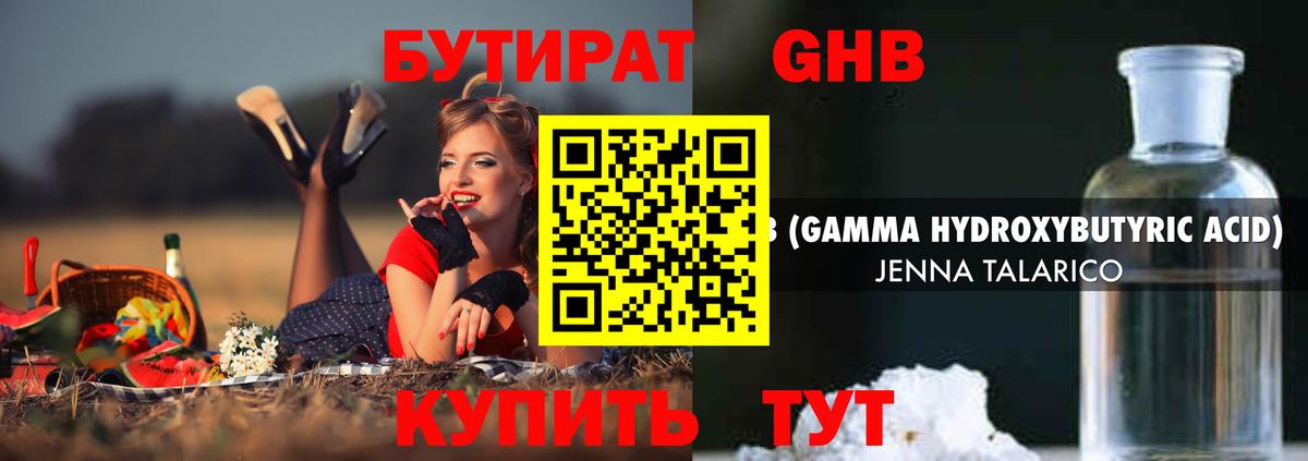 Бутират BDO Усть-Джегута