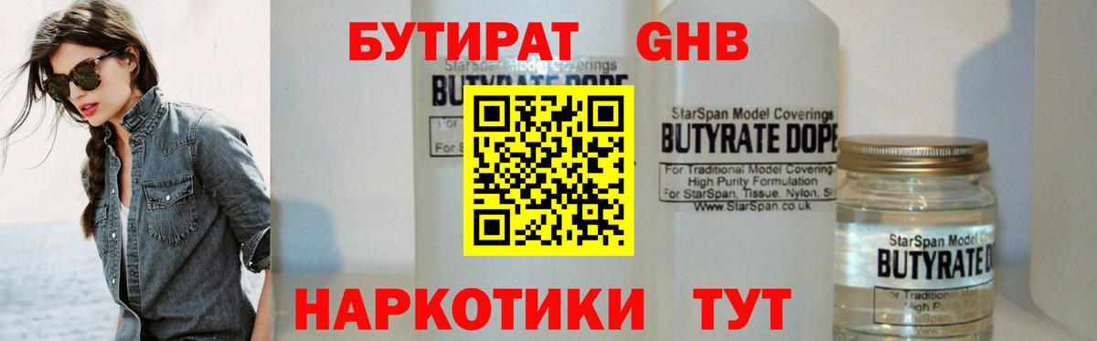 Усть-Джегута  БУТИРАТ  Вход с VPN  БУТИРАТ BDO 33% 