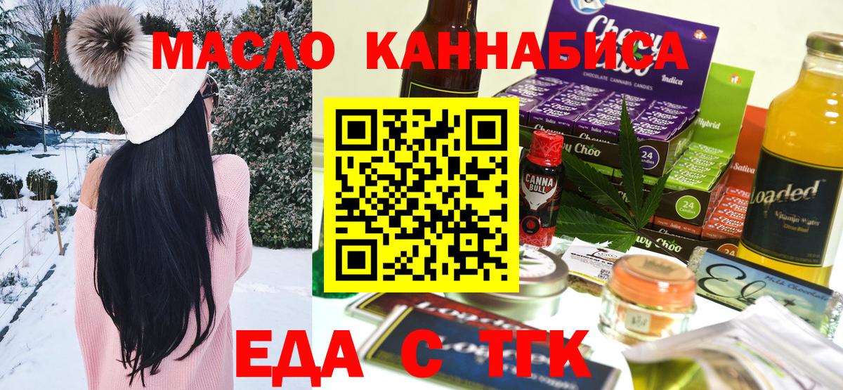 Еда ТГК конопля  Вход с VPN  Усть-Джегута 