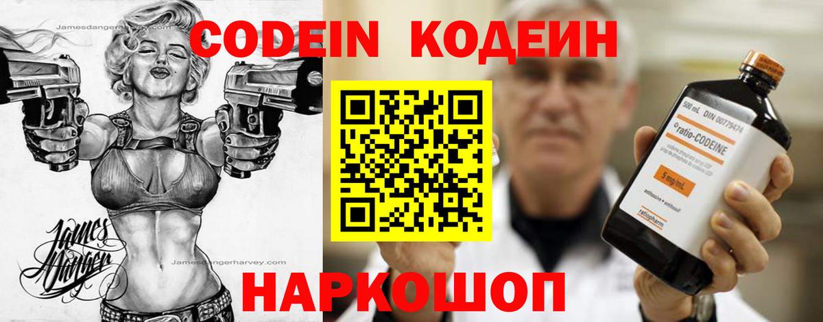 Усть-Джегута  Кодеин напиток Lean (лин)  Вход с VPN  наркота  Codein напиток Lean (лин) 