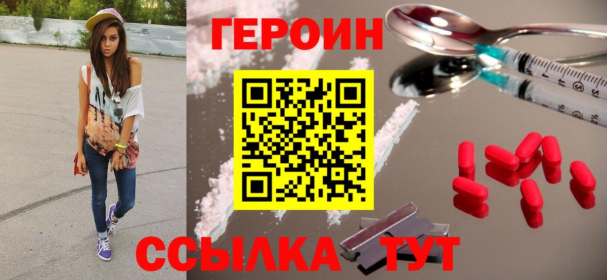 Героин Heroin Усть-Джегута