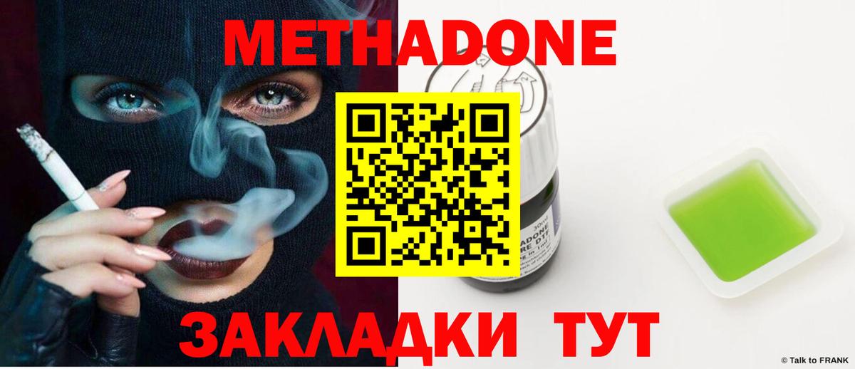 МЕТАДОН methadone Усть-Джегута