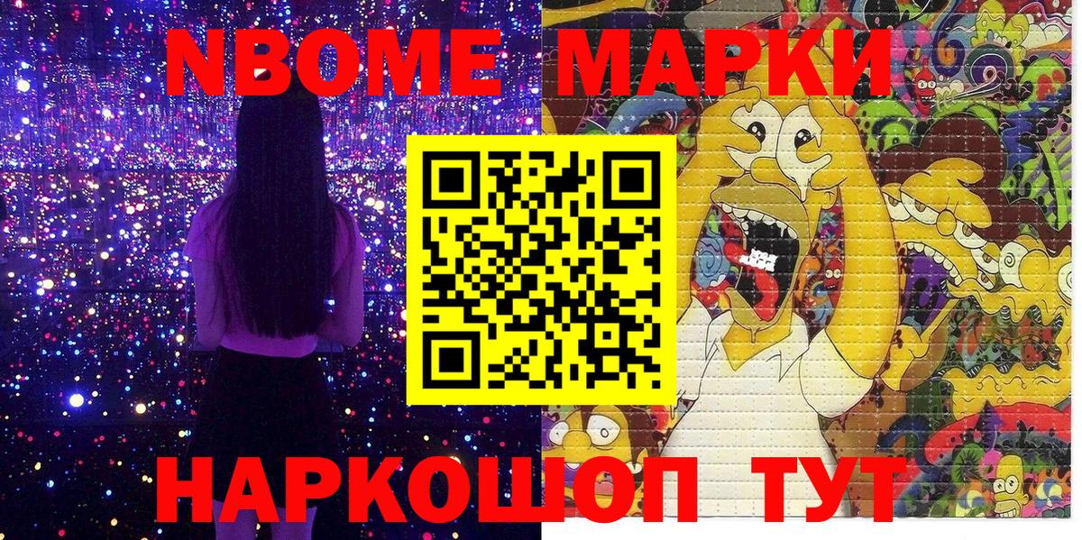 Марки NBOMe 1500мкг  Вход с VPN  Марки NBOMe 1500мкг  Усть-Джегута 