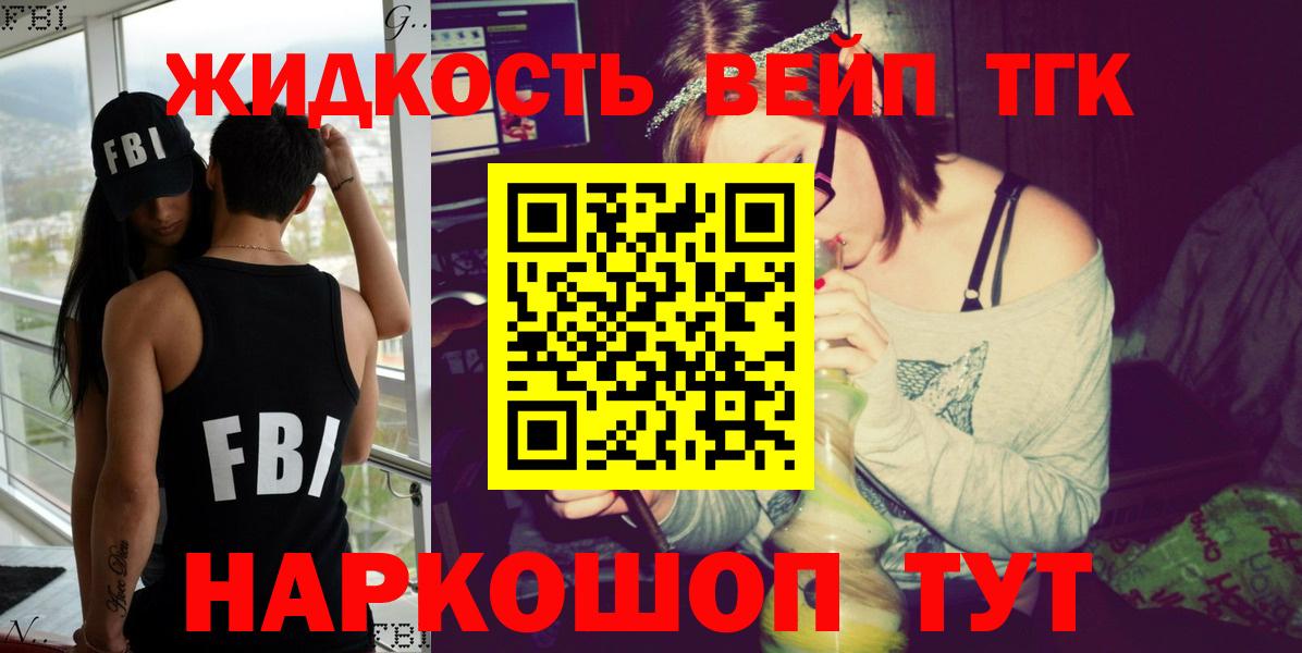 ТГК жижа  Вход с VPN  Усть-Джегута 